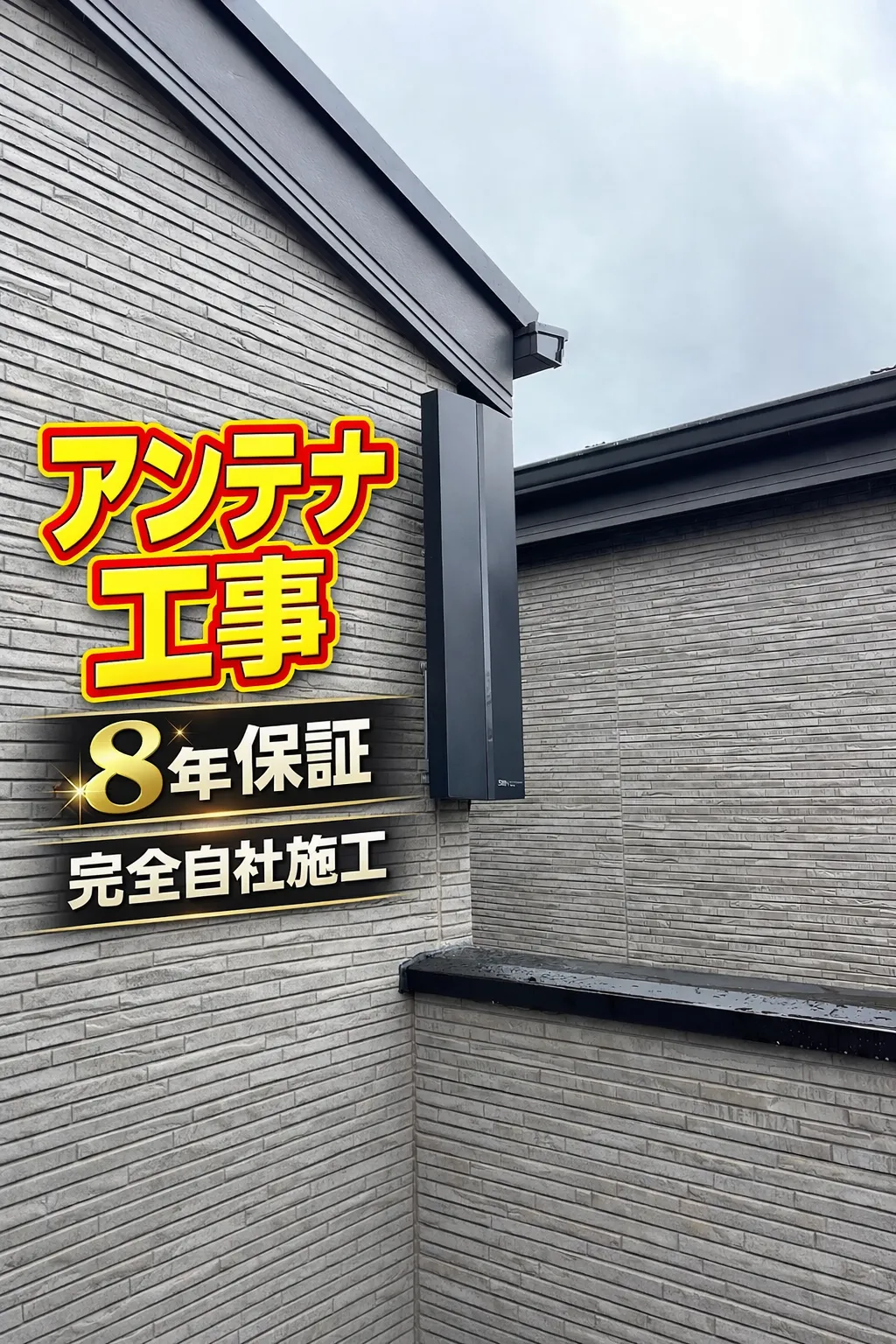 ★テレビアンテナ工事★ ～業界最安値～