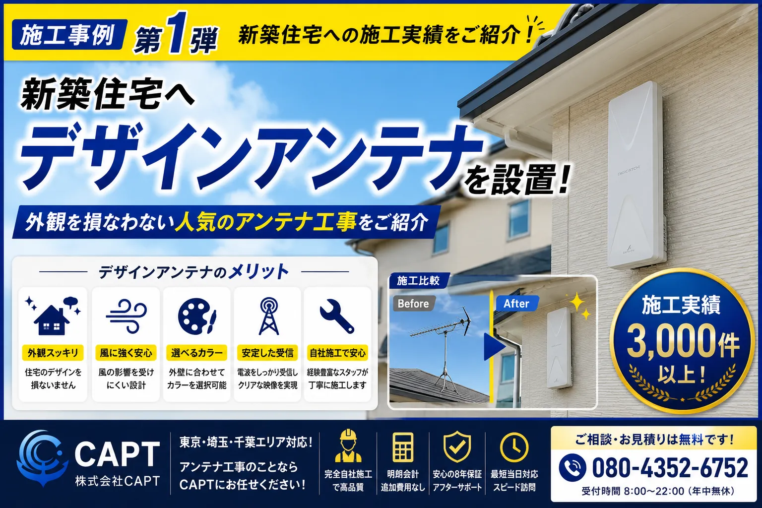 【施工事例 第1弾】新築住宅へデザインアンテナを設置！外観を損なわない人気のアンテナ工事をご紹介