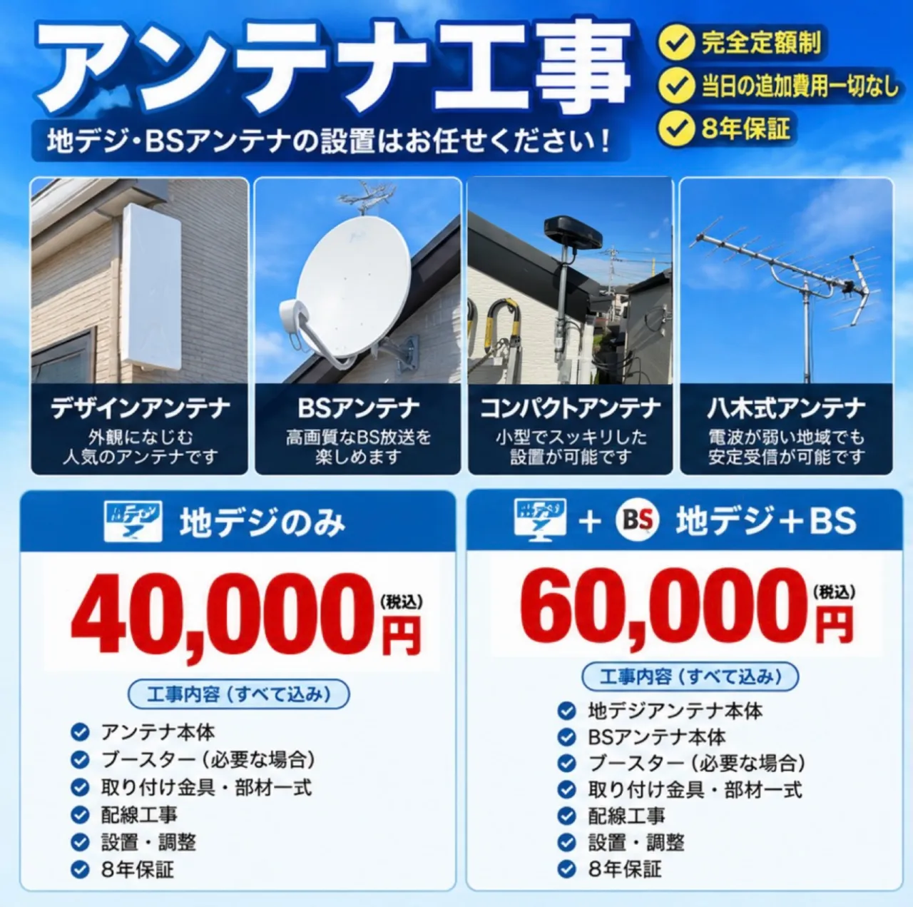 つくば市でアンテナ工事・壁掛けテレビならCAPT！新築におすすめのセット割引あり♪